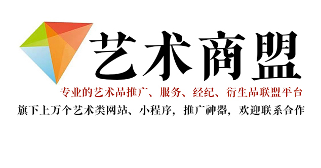 泽普县-艺术家推广公司就找艺术商盟